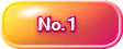 　　No.１