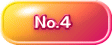 　　No.４